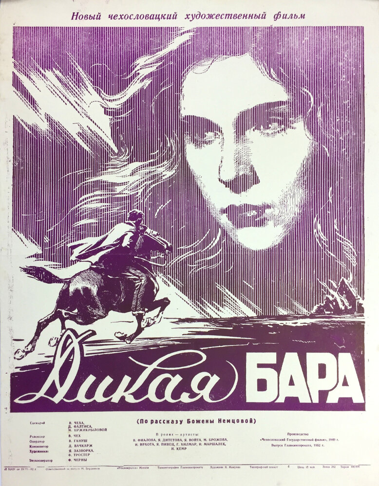 Дикая Бара (1949)