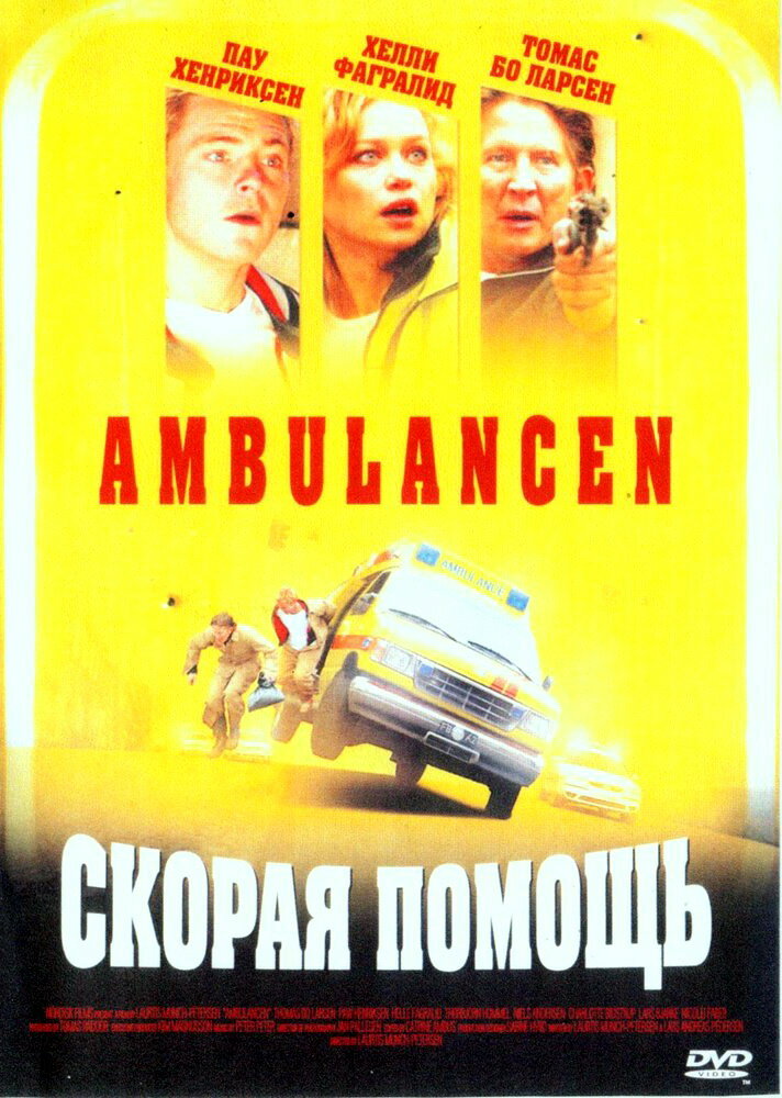 Скорая помощь (2005)