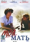 Моя мать (2004)