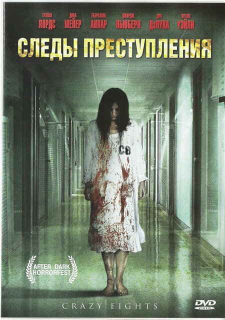 Следы преступления (2006)