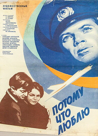 Потому что люблю (1974)