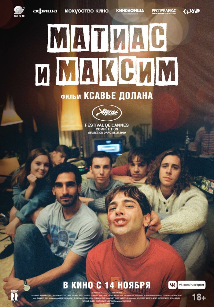 Матиас и Максим (2019)