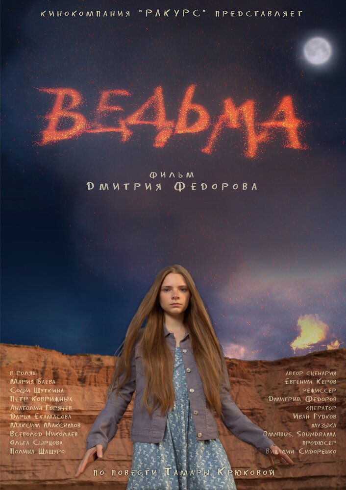 Ведьма (2015)