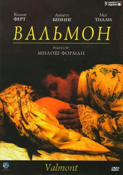 Вальмон (1989)