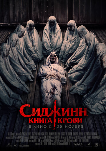 Заклятье колдуна: Джинн (2023)