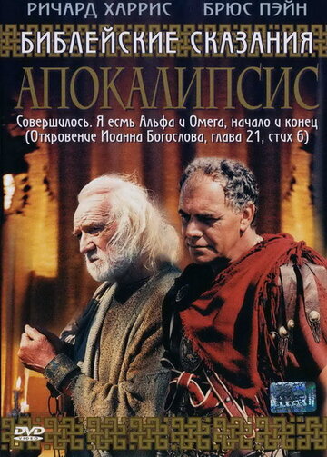 Апокалипсис (2004)