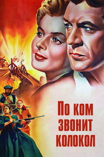 По ком звонит колокол (1943)